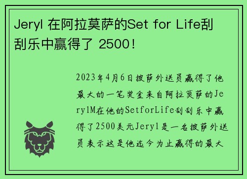 Jeryl 在阿拉莫萨的Set for Life刮刮乐中赢得了 2500！
