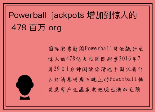 Powerball  jackpots 增加到惊人的 478 百万 org