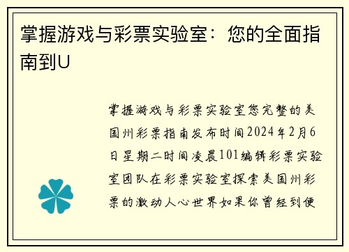 掌握游戏与彩票实验室：您的全面指南到U